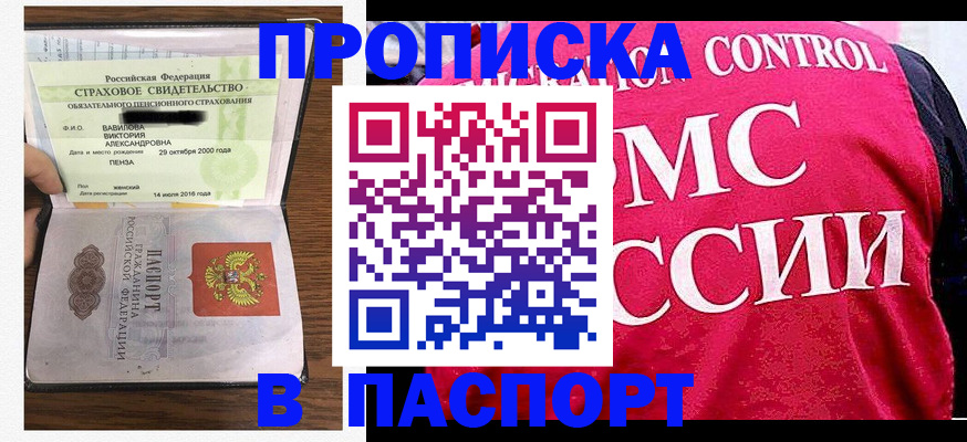 прописка паспорт в Ростове