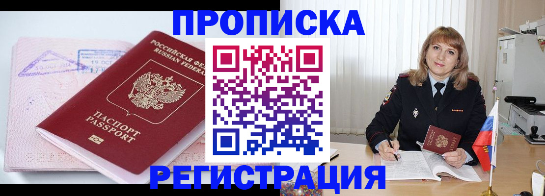 временная регистрация для школы в Ростове