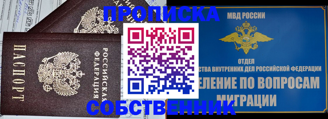 прописка в Ростове