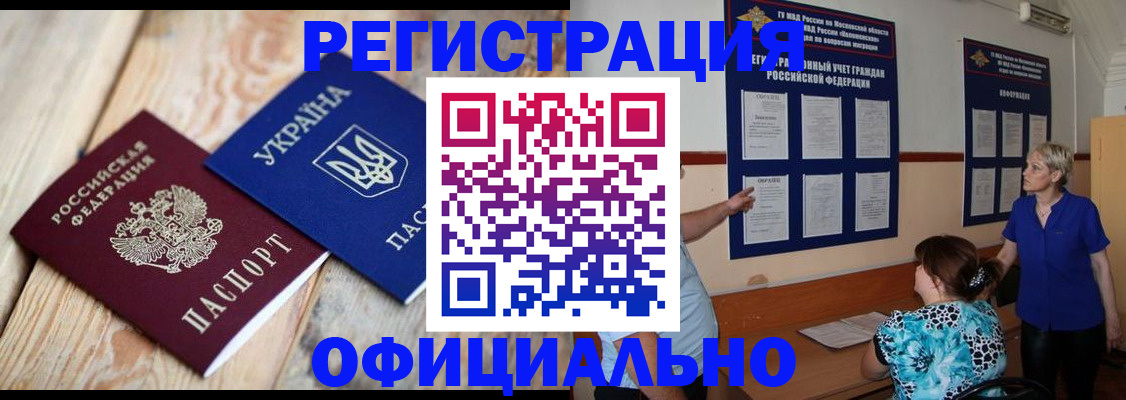 купить прописку в Ростове